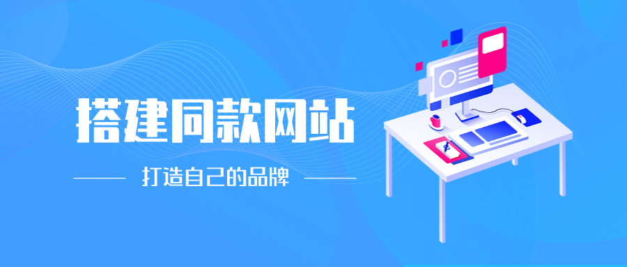 加盟一个小目标网创，搭建同款项目资源站，实现月入10w+！！-灵感工坊云网创