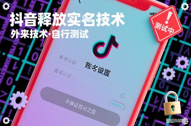 抖音释放SM技术：外来技术，自行测试，不保证百分之百-灵感工坊云网创